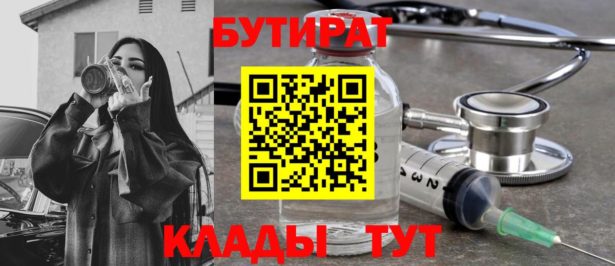 БУТИРАТ 99% Джанкой