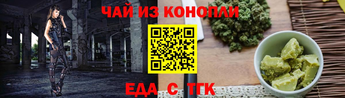 Еда ТГК конопля  Вход с VPN  Джанкой 