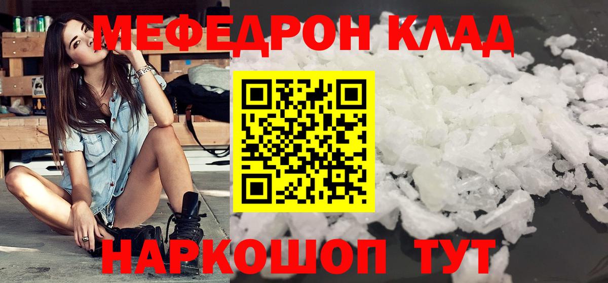 Мефедрон  hydra ССЫЛКА  Мефедрон мяу мяу  Мефедрон  Джанкой  МЕФ 4 MMC  Вход с VPN 