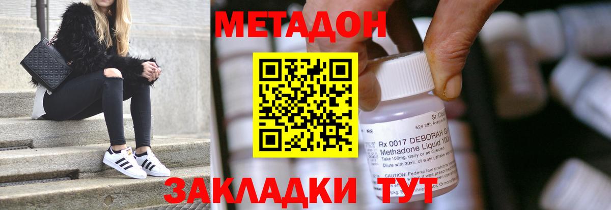 МЕТАДОН мёд Джанкой