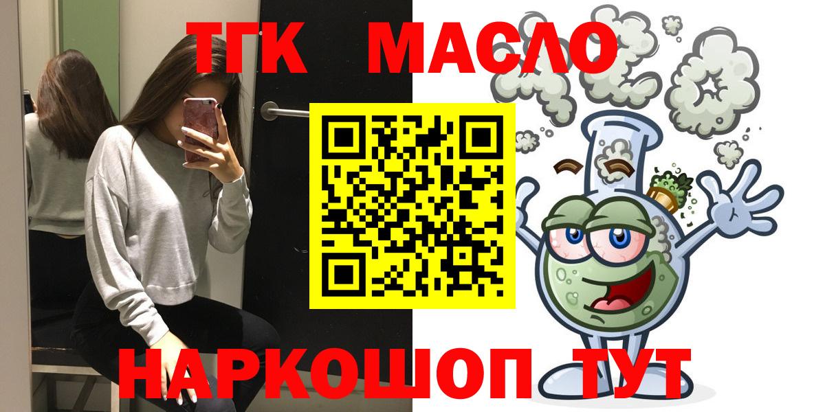 ТГК THC oil Джанкой